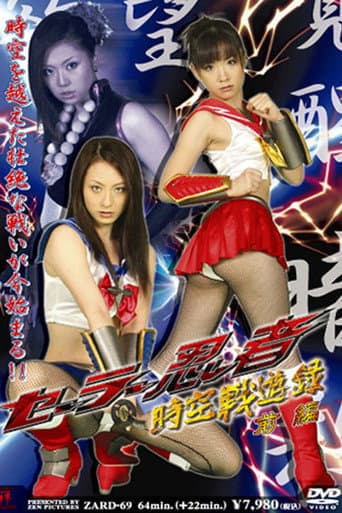 Sailor Ninja Time and Space Battle Record Part 1 poster
