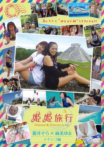 Princess X Princess Trip Aoi Sora & Asami Yuma: Mexico Arc poster