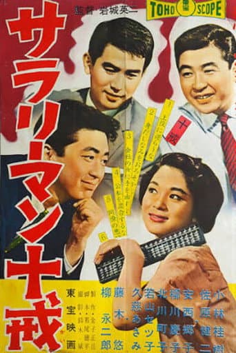 A Salaryman's Ten Commandments poster