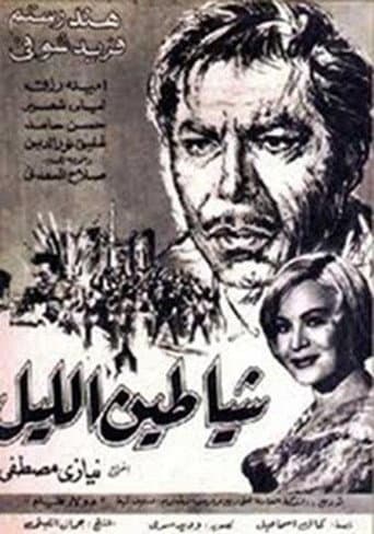 Shayateen El Leyl poster