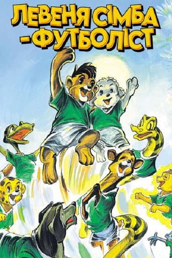Simba Junior to the World Cup poster