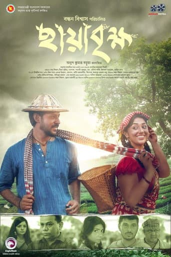 ChayaBrikkho poster