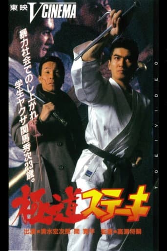Gokudo Steak poster