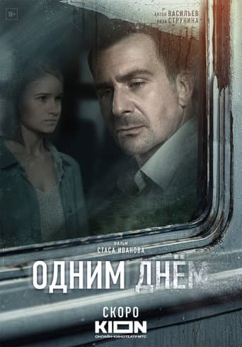 One Day poster