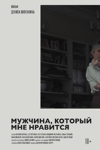 A Man I'm Attracted To poster