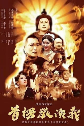 Shurangama: The True Mind Unveiled poster