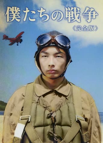 Our War poster