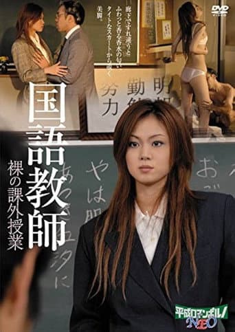 Kokugo bikyôshi: Nikuatsu no gohôshi poster