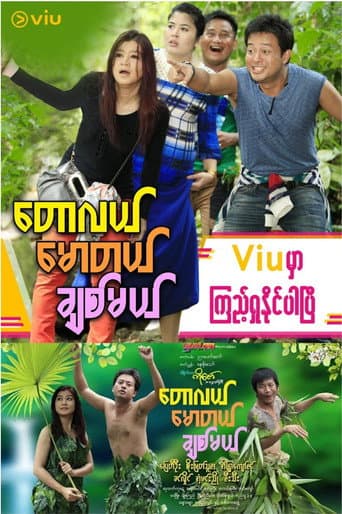 Taw Lal Maw Tal Chit Mal poster