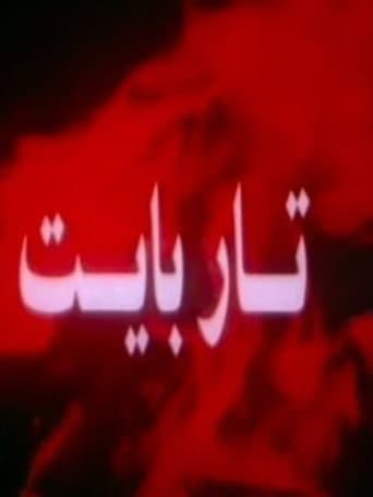 Tar Bayt poster