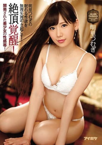 Climax awakening! Developed erogenous zone of a beautiful girl! Force Akari Tsumugi's Sleeping Libido! poster
