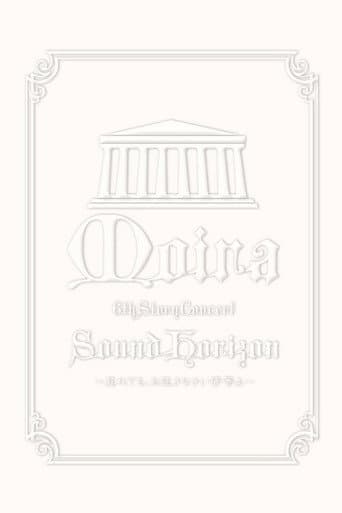2009 Sound Horizon Moira Concert 6th DVD Story (Encore) poster