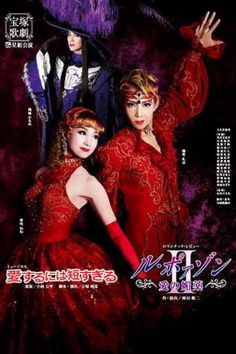 Too Short a Time to Fall in Love / Le Poison -An Aphrodisiac of Love- II poster