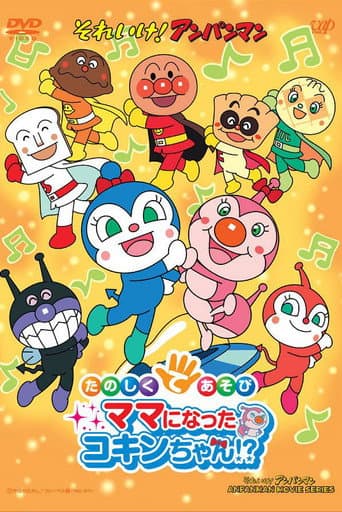 Soreike! Anpanman: Ringo Bōya to Minna no Negai poster