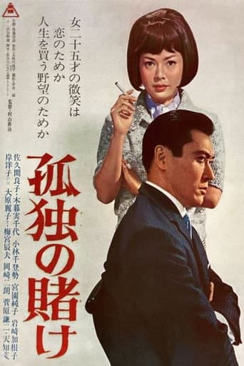 A Lonely Gamble poster