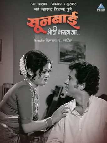 Sunbai Oti Bharun Ja poster