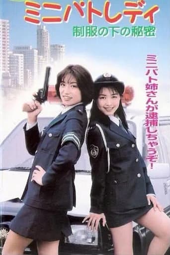 Mechapuri Mini Patrolady: Secret Under the Uniform poster