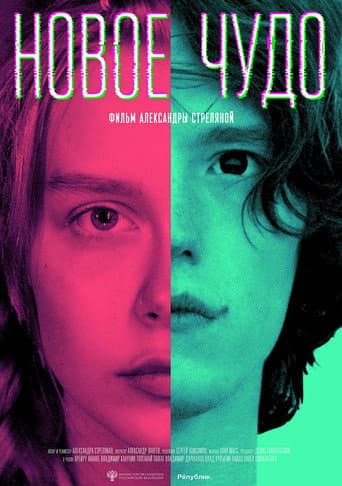 New Wonder poster