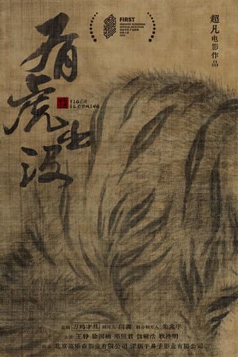 Tiger is Coming poster