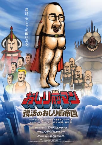 Oshiri-Front Man - The Movie poster