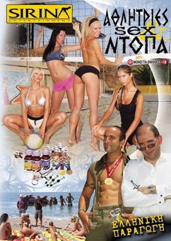 Αθλήτριες, σεξ και ντόπα poster