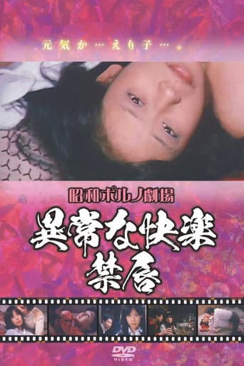 Perverted Pleasure: Forbidden Lips poster