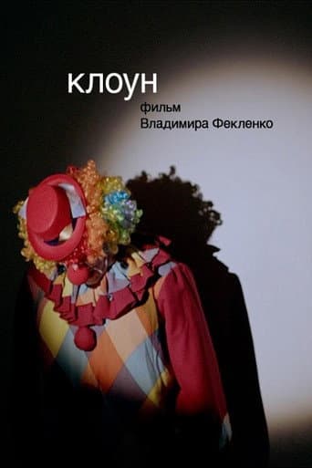 The Clown poster