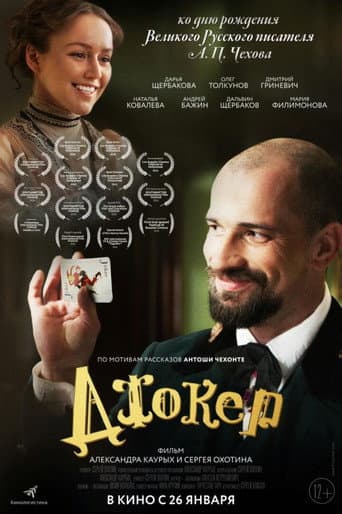 Joker poster