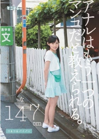 MUM-039 Anal pussy are taught that it is another. 147cm such that poster