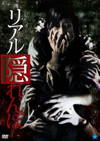 Real Kakurenbo poster