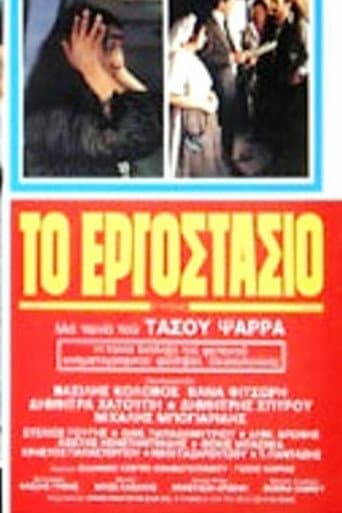 The Factory poster