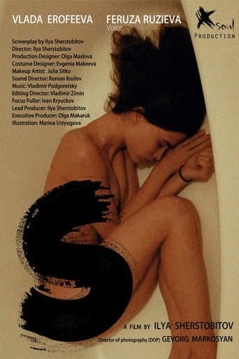 S poster