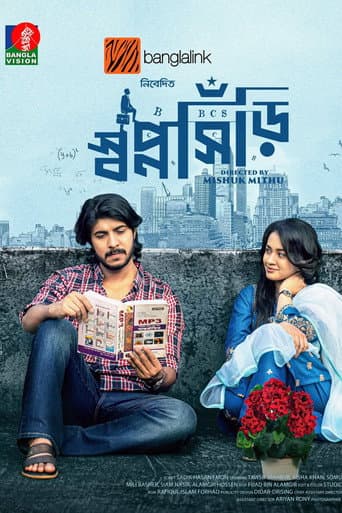 স্বপ্নসিঁড়ি poster