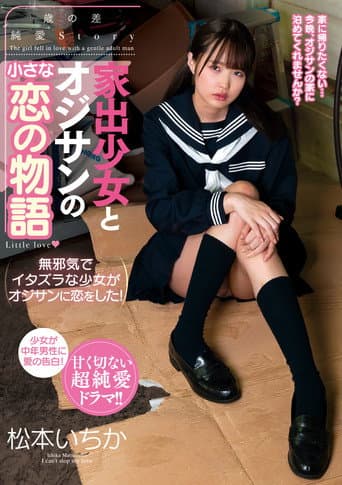 Love Story About A Girl Who Ran Away From Home And An Older Man Ichika Matsumoto poster