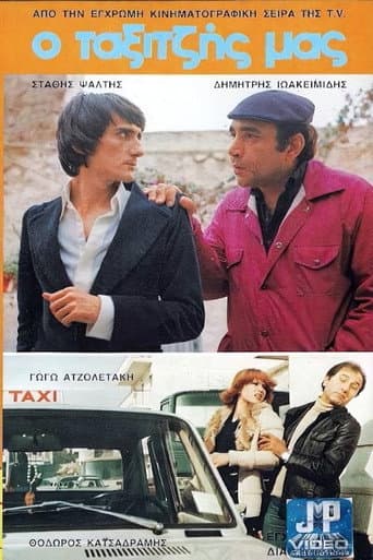 Ο Ταξιτζής μας poster