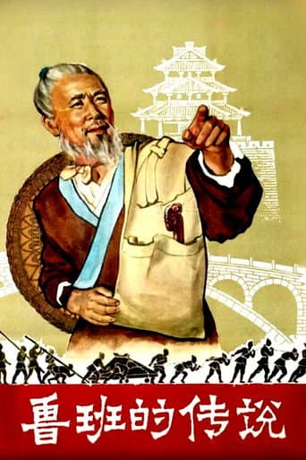 The Legend of Lu-Ban poster
