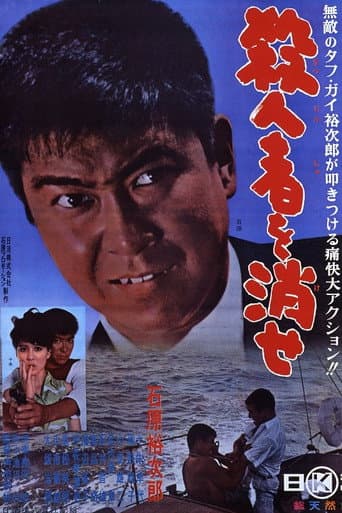 Eliminate The Killer poster