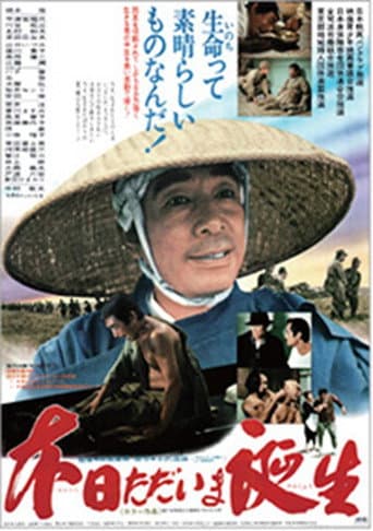 本日ただいま誕生 poster