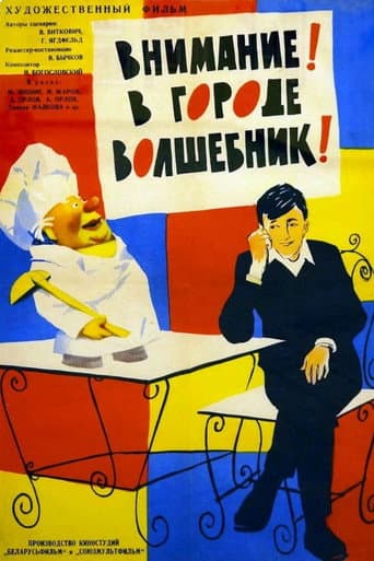 Attention! The Magician Is in the City! poster