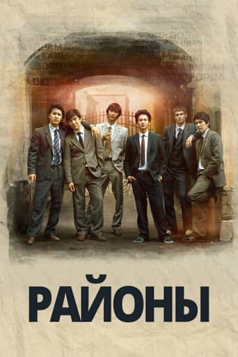 Districts poster