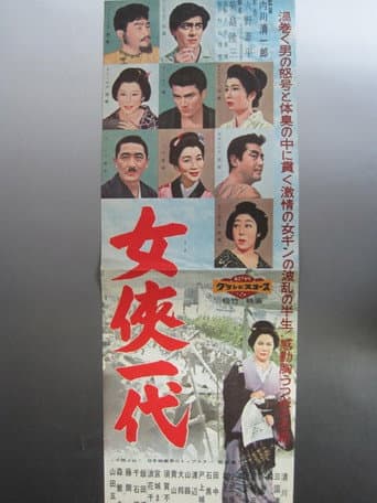The Undefeated Woman poster