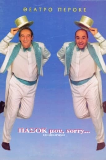 My PASOK, sorry... poster