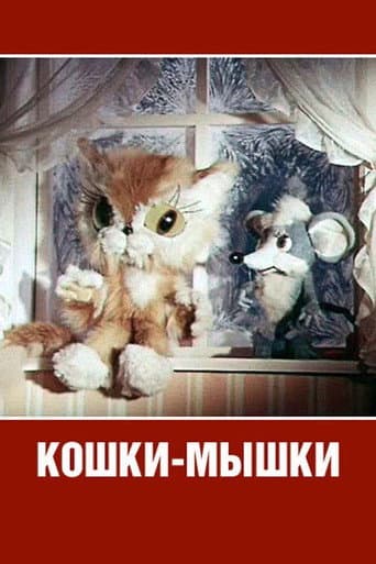 Cat and Mouse poster
