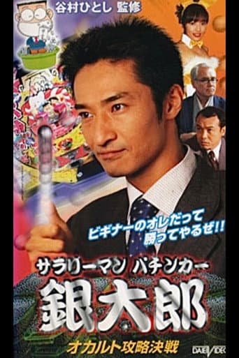 Salaryman Pachinko Player Gintaro: The Occult Strategy Showdown poster