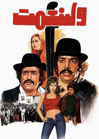 The Patron poster