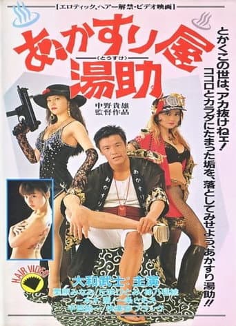 Akasuriya Yusuke poster