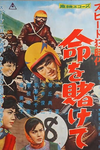Speed Crazy poster