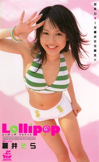 Lollipop poster