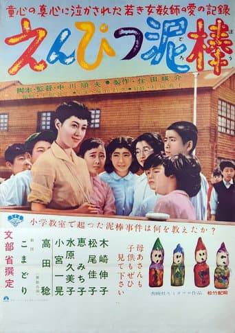 The Pencil Thief poster
