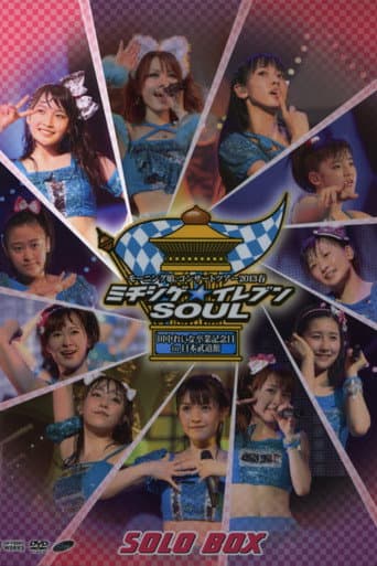 Morning Musume. 2013 Spring Solo Sayashi Riho Michishige☆Eleven SOUL ~Tanaka Reina Sotsugyou Kinen Special~ poster